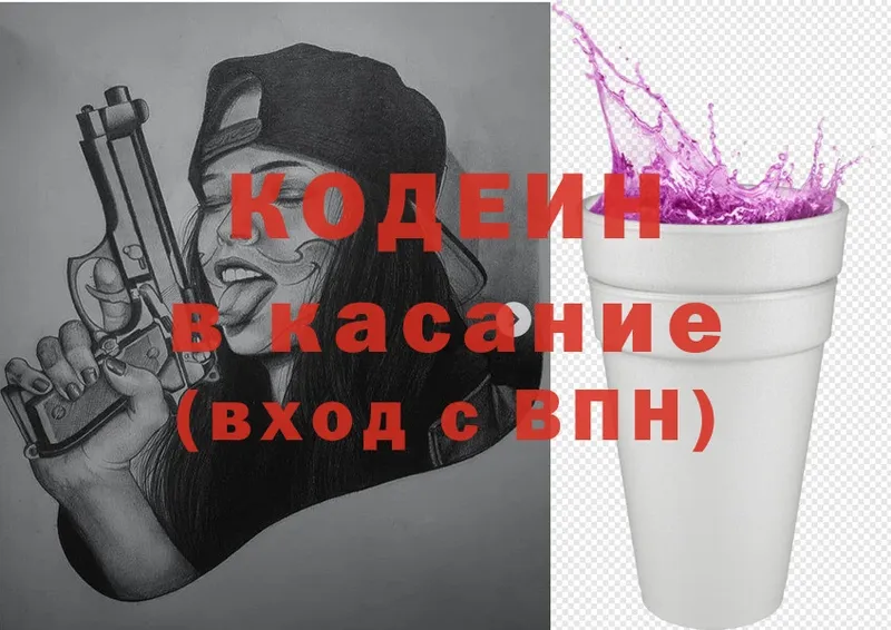 как найти закладки  Калининск  Codein напиток Lean (лин) 